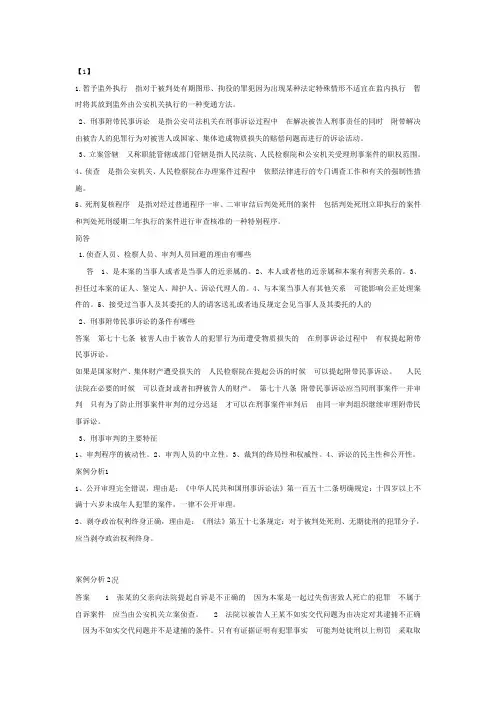 刑事诉讼法形成性考核册参考答案