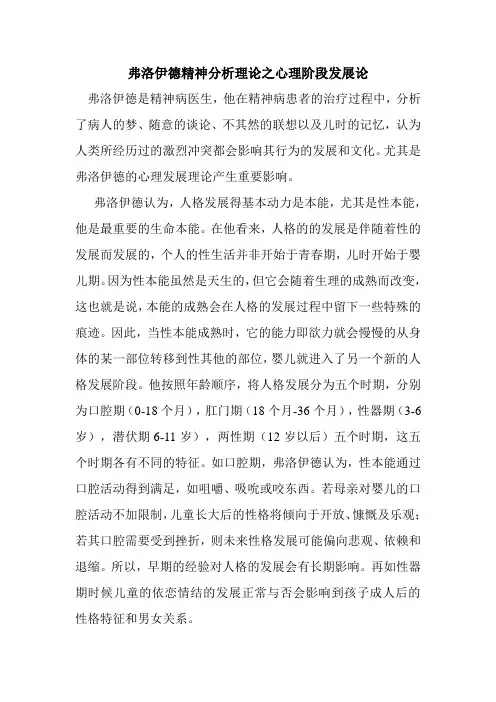弗洛伊德精神分析理论之心理阶段发展论