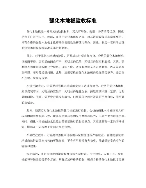 强化木地板验收标准