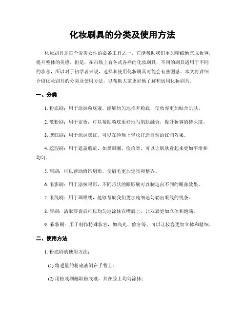 化妆刷具的分类及使用方法