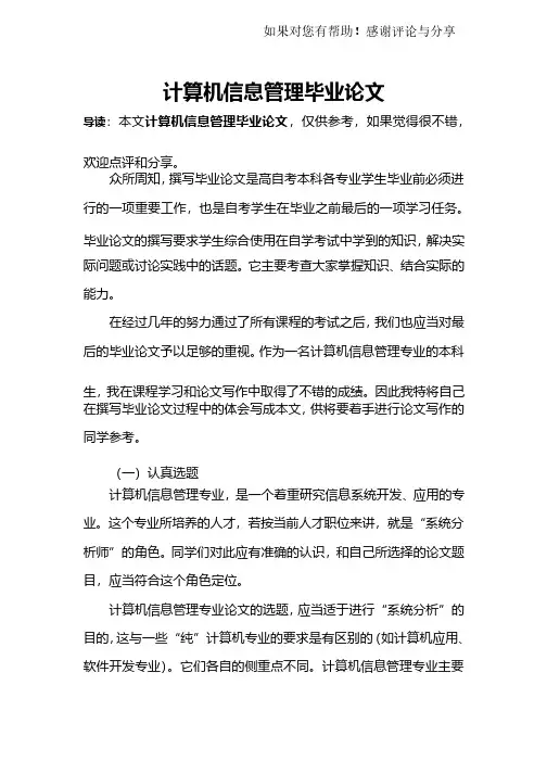 计算机信息管理毕业论文