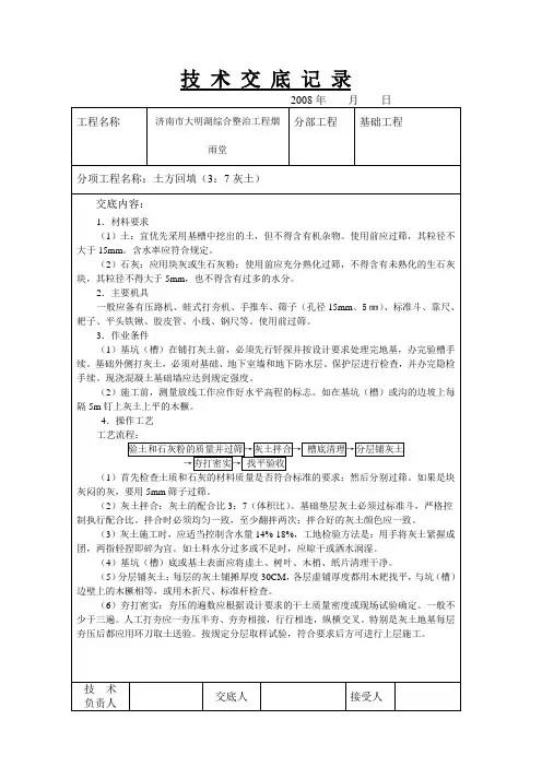 3：7灰土技 术 交 底 记 录