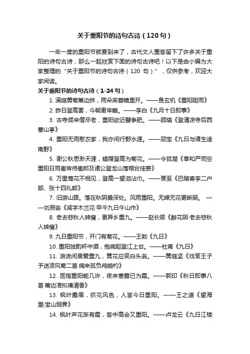 关于重阳节的诗句古诗（120句）