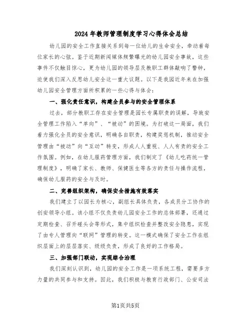 2024年教师管理制度学习心得体会总结（3篇）