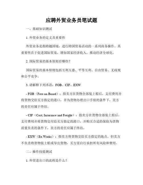 应聘外贸业务员笔试题
