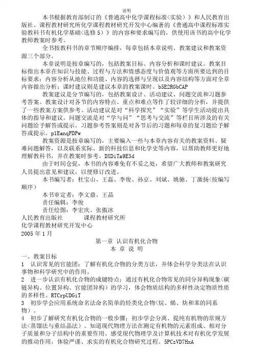 选修5有机化学基础