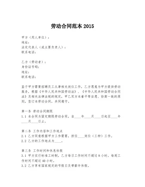 劳动合同范本2015