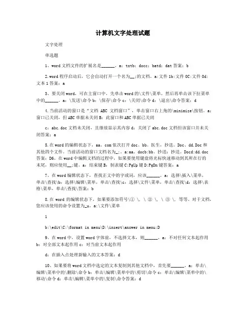 计算机文字处理试题
