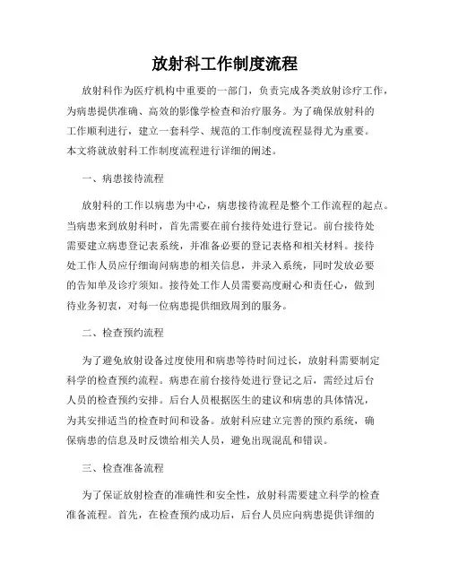 放射科工作制度流程
