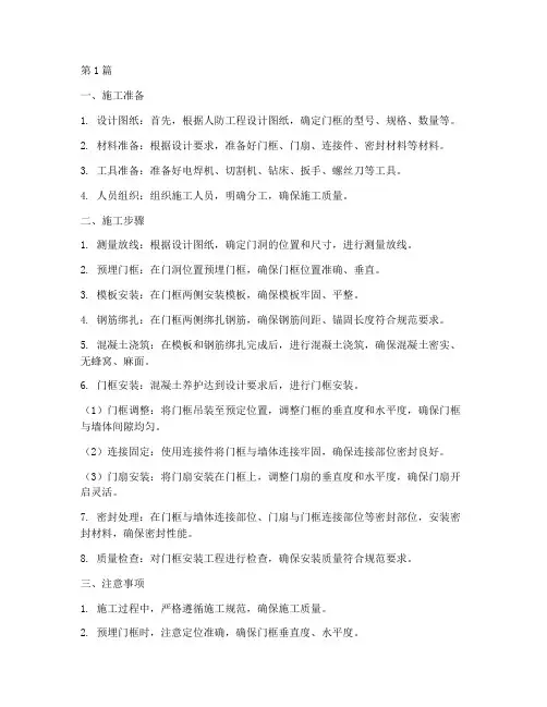 人防工程施工门框安装(3篇)