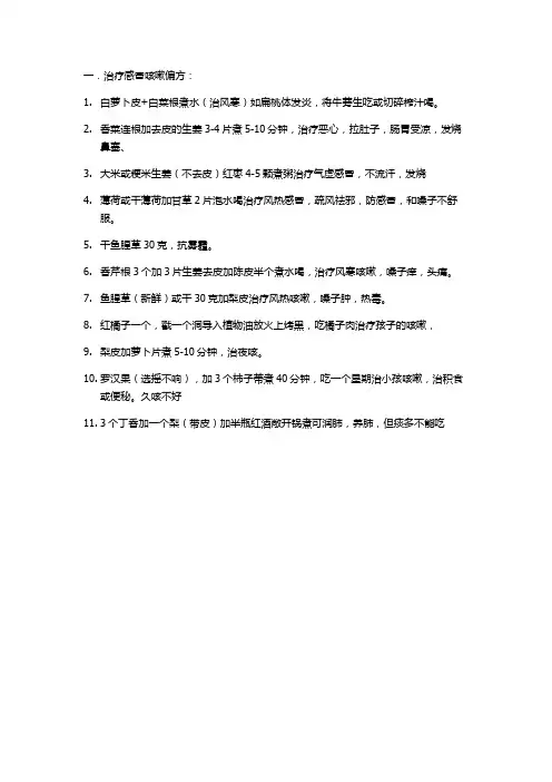 治感冒咳嗽偏方