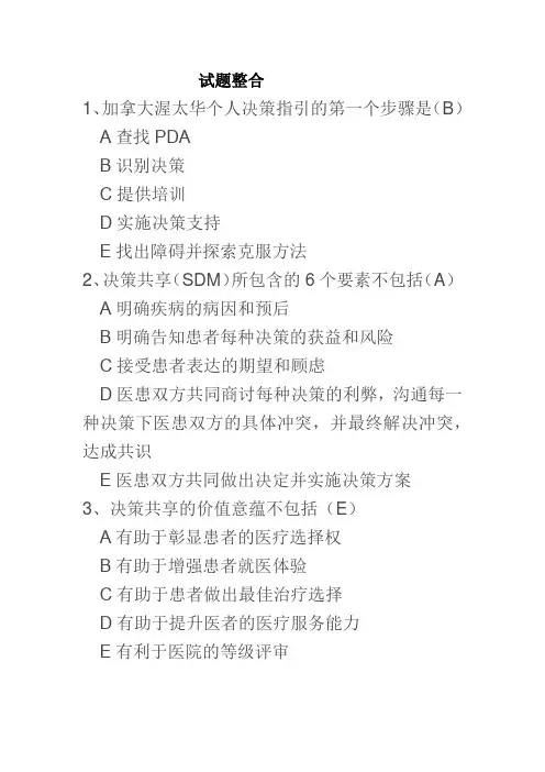 医学试题整合1