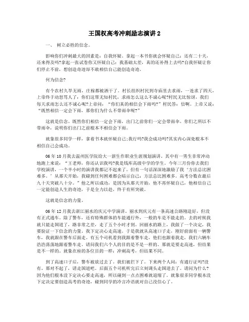 王国权高考冲刺励志演讲2