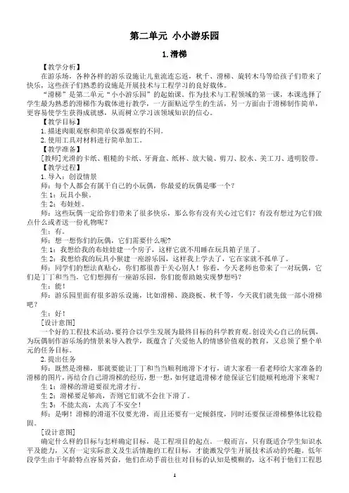 小学科学大象版二年级上册第二单元《小小游乐园》教案(共3课)(2022秋)