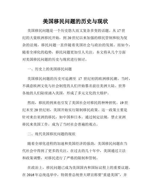 美国移民问题的历史与现状