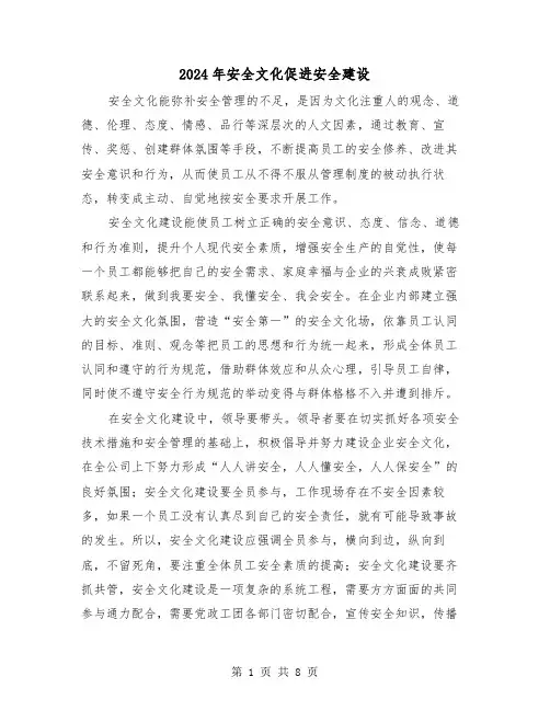 2024年安全文化促进安全建设(三篇)