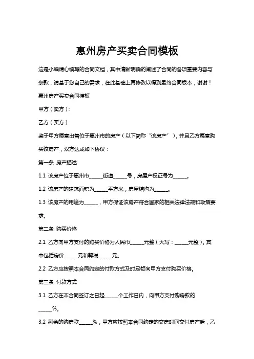 惠州房产买卖合同模板