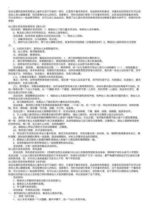 幼儿园大班民间体育游戏活动教案五篇