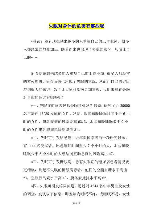 失眠对身体的危害有哪些呢