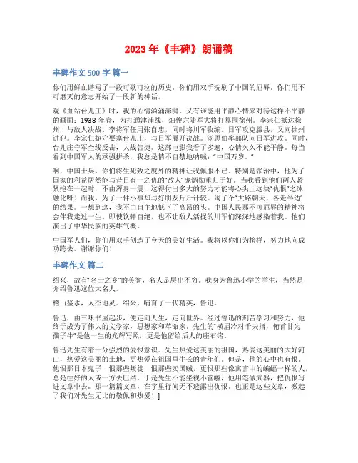 2023年《丰碑》朗诵稿