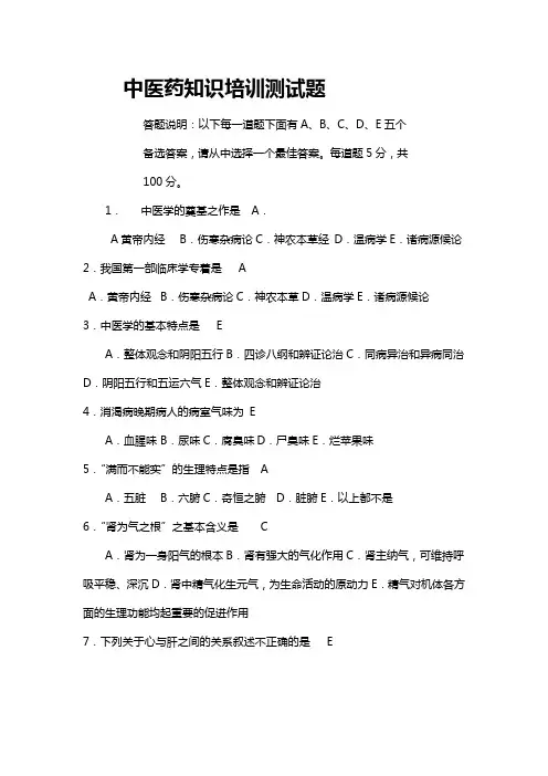 中医药知识培训测试题