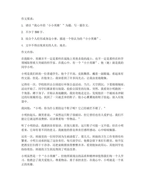 三年级期中试卷语文作文题目