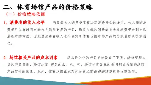 体育场馆营销管理方式(体育场馆经营与管理课件)