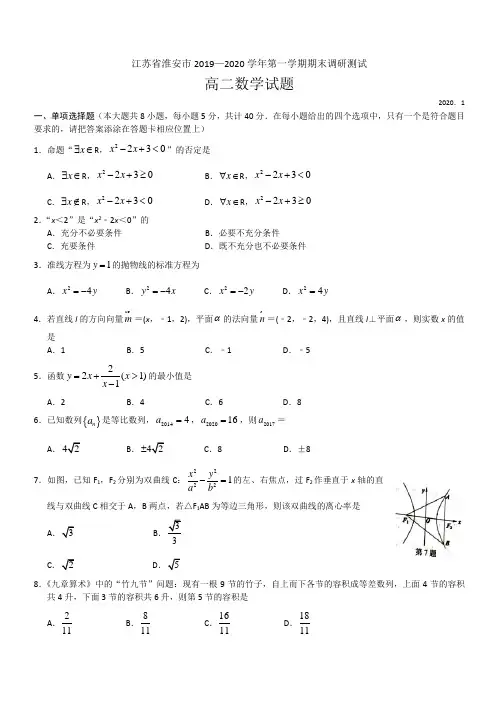 2019-2020学年江苏省淮安市高二上学期期末调研测试数学试题 含答案