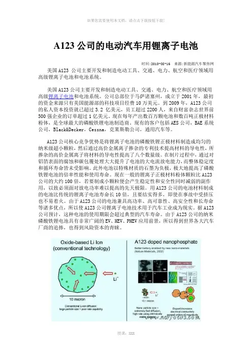 A123公司的电动汽车用锂离子电池