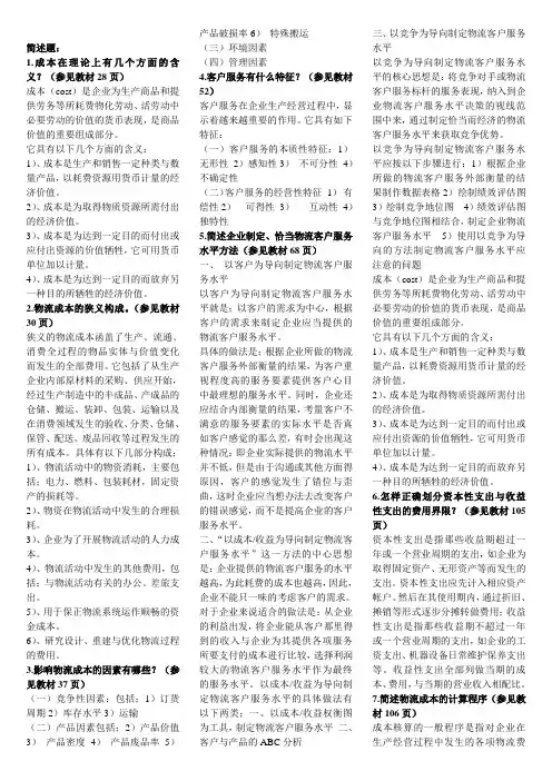 物流成本管理简答