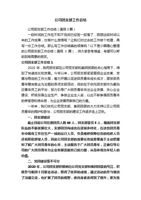 公司团支部工作总结