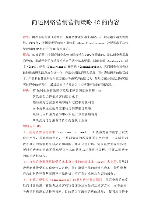 网络营销_4C理论