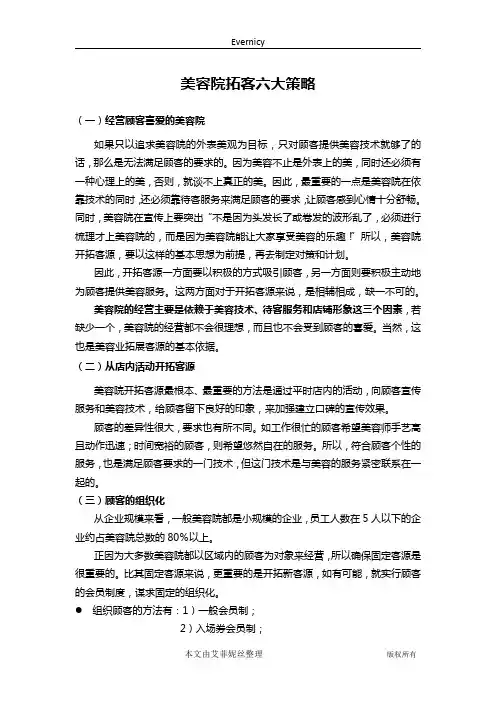 美容院拓客六大策略