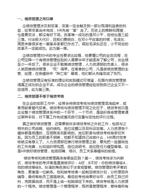 绩效管理重点及难点
