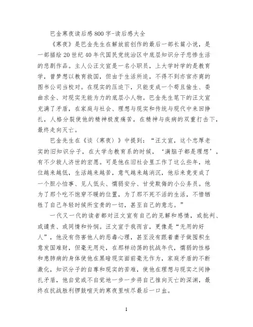 巴金寒夜读后感800字