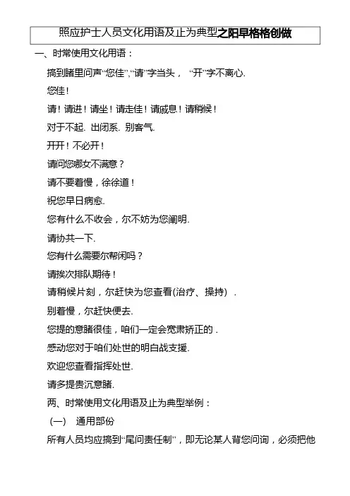 护士文明礼貌用语