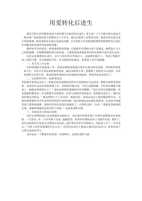 德育案例 (3用爱转化后进生