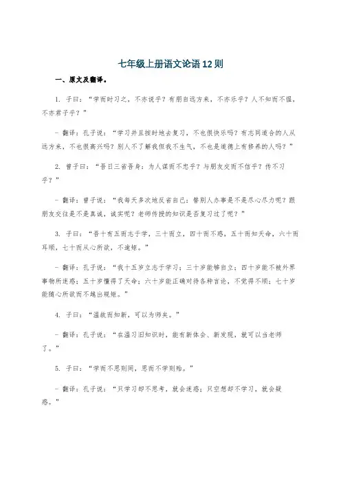 七年级上册语文论语12则
