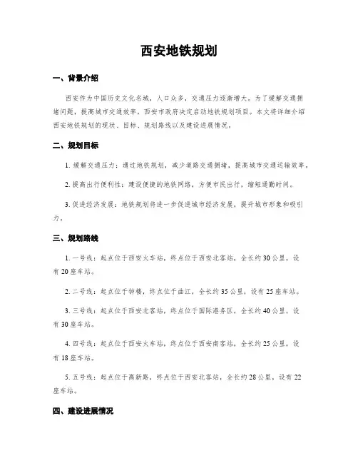西安地铁规划