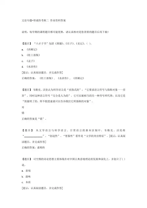 国开【吉林省】01544《文论专题》形成性考核二【答案】