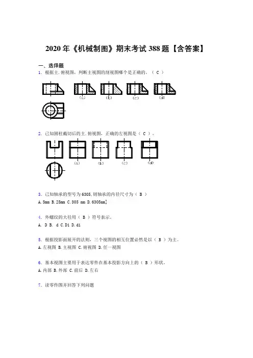 最新版精选2020年《机械制图》完整考题库388题(含参考答案)