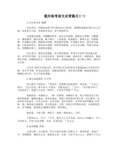 重庆高考语文必背篇目