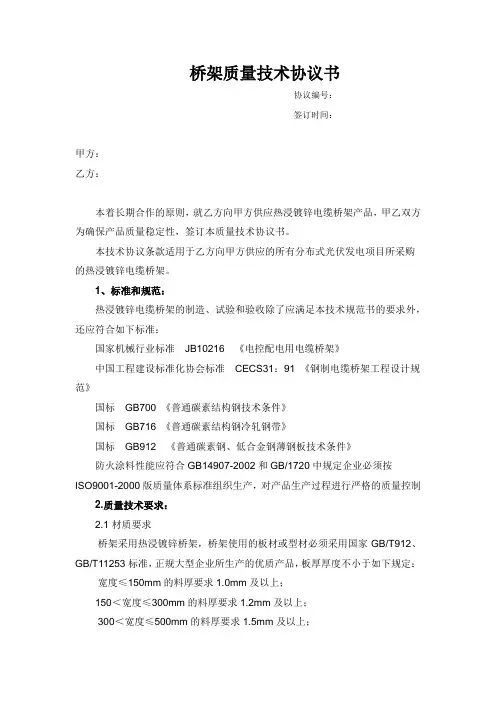 热镀锌桥架技术协议ok