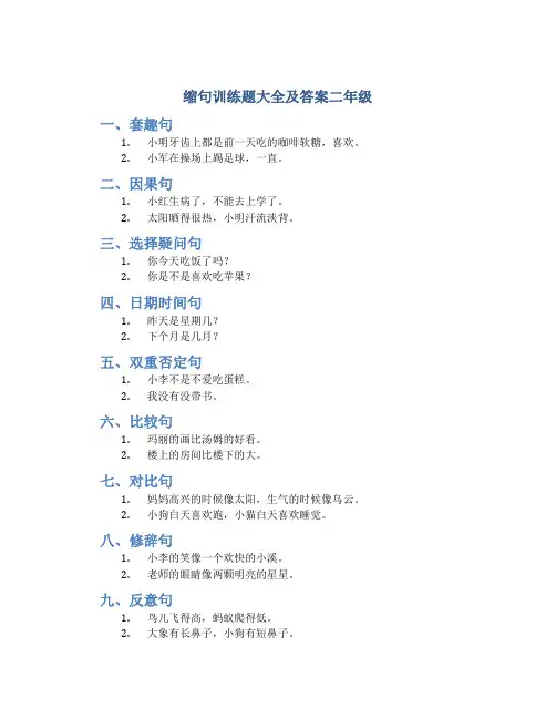 缩句训练题大全及答案二年级