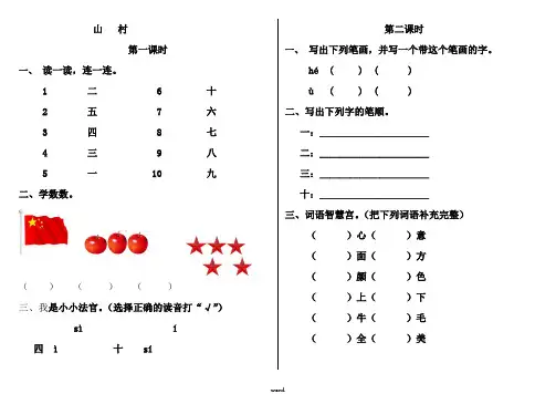 一年级上册语文一课一练-精选.