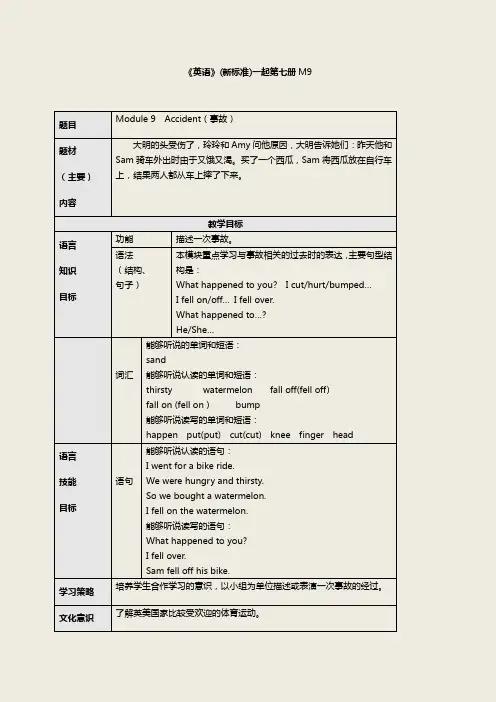 《英语》(新标准)(一年级起点)第七册教学设计M9