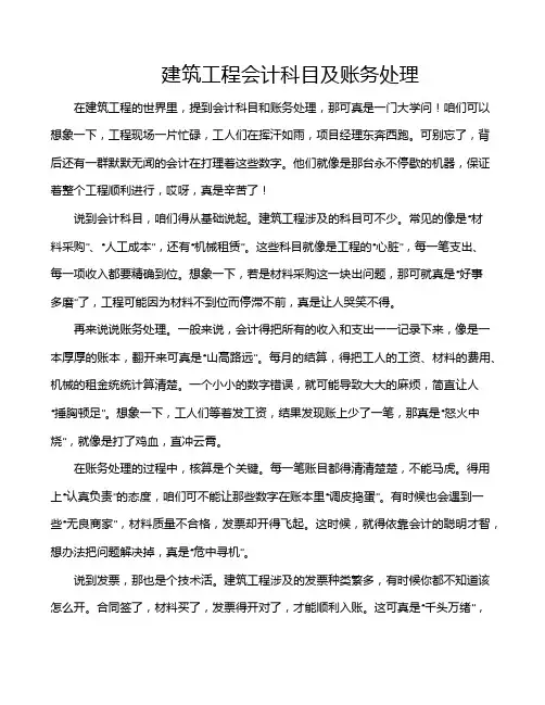 建筑工程会计科目及账务处理