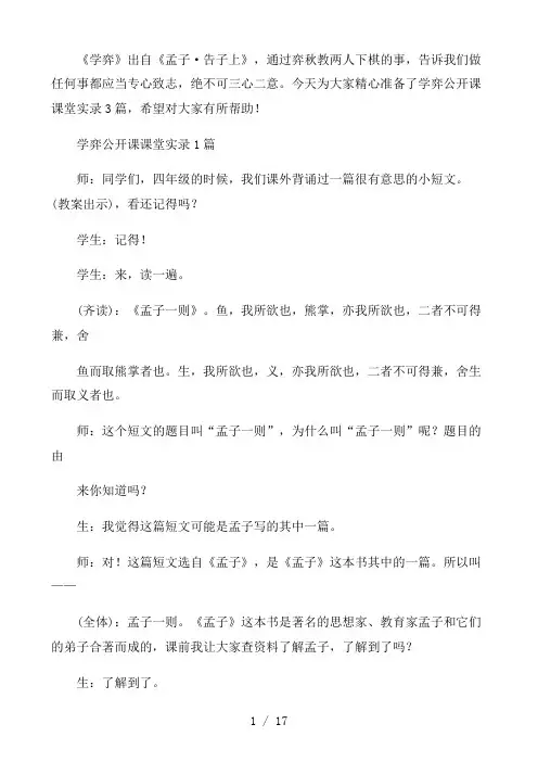 学弈公开课课堂实录3篇