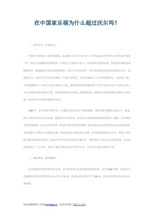 在中国家乐福为什么超过沃尔玛？