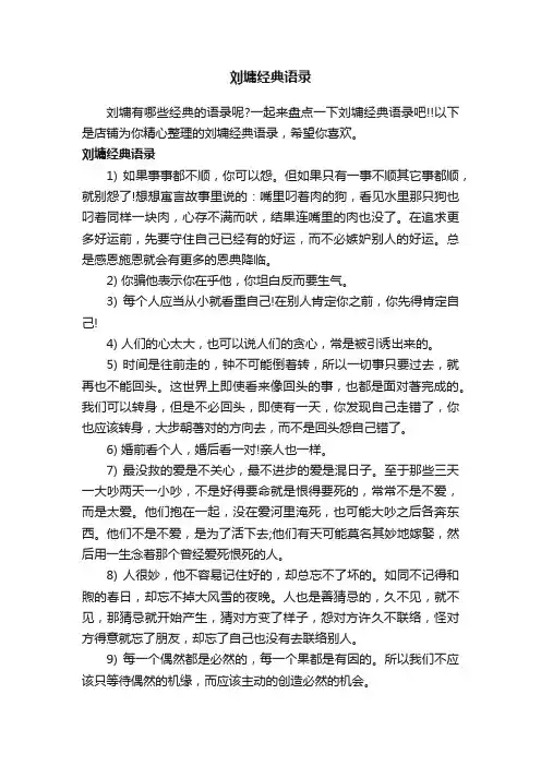 刘墉经典语录